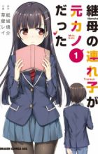 Mamahaha no Tsurego ga Motokano datta