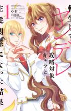 Tensei shite Yandere Kouryaku Taishou Chara to Shujuu Kankei ni Natta Kekka