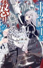 Oujo Denka wa Oikari no you desu