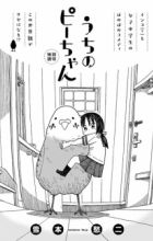 Uchi no Pii-chan