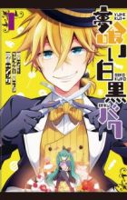 Yumekui Shirokuro Baku