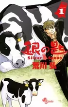 Gin no Saji