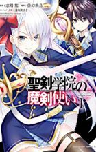 Seiken Gakuin no Makentsukai