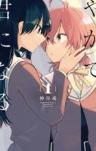 Yagate Kimi ni Naru