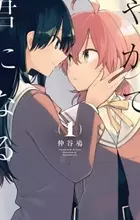 Yagate Kimi ni Naru