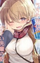 Uchi no Kaisha no Chiisai Senpai no Hanashi