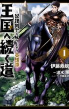 Oukoku e Tsuzuku Michi: Dorei Kenshi no Nariagari Harem Life