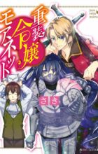 Juusou Reijou Morenet