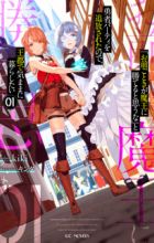 "Omae Gotoki ga Maou ni Kateru to Omouna" to Yuusha Party wo Tsuihou sareta node, Outo de Kimama ni Kurashitai