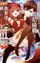 Saikyoushoku "Ryuukishi" kara Shokyuushoku "Hakobiya" ni Natta noni Nazeka Yuusha-tachi kara Tayoraretemasu @comic