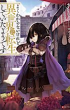 Yoku Wakaranai keredo Isekai ni Tensei shiteita you desu