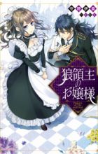 Ookami Ryoushu no Ojousama