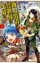 Shounin Yuusha wa Isekai wo Gyuujiru!: Saibai Skill de Nandemo Fuyashichaimasu