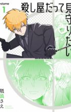 Koroshiya Datte Mimamoritai