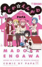 Madoka☆Engawa