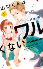 Yamaguchi-kun wa Warukunai