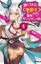 Hazure Skill "Mapping" wo Te ni Shita Shounen wa Saikyou Party to Dungeon ni Idomu