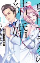 Natsume Arata no Kekkon