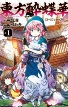 Touhou Suichouka: Lotus Eater-tachi no Suisei