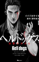 Hell Dogs: Jigoku no Inu-tachi