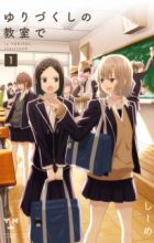 Yurizukushi no Kyoushitsu de