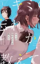 Kimi no Wasurekata wo Oshiete