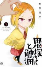 Onizuka-chan to Sawarida-kun