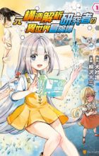 Moto Kouzou Kaiseki Kenkyuusho no Isekai Boukentan