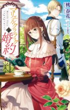 Marielle Clarac Series