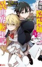 Saikyou Onmyouji no Isekai Tenseiki: Geboku no Youkai-domo ni Kurabete Monster ga Yowasugirun da ga