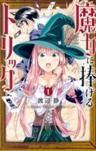 Majo ni Sasageru Trick