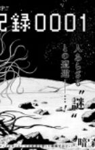 Chikyuu Kiroku 0001