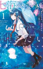 Nanami Minami wa Kagayakitai: Jaku-Chara Tomozaki-kun Gaiden