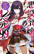 Akuyaku Reijou Level 99: Watashi wa Ura-Boss desu ga Maou dewa Arimasen