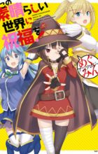 Kono Subarashii Sekai ni Shukufuku wo! Megumin Anthology