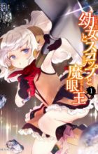 Youjo to Scoop to Maganou