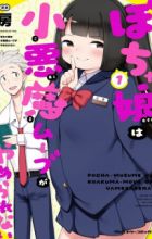 Pocha Musume wa Koakuma Move ga Yamerarenai