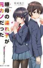 Mamahaha no Tsurego ga Motokano datta