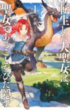 Tensei shita Daiseijo wa, Seijo de Aru Koto wo Hitakakusu