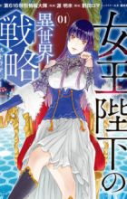 Joou Heika no Isekai Strategy