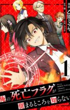 Ore no Shibou Flag ga Todomaru Tokoro wo Shiranai