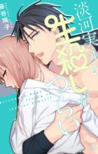 Ougo Mitsunaga wa Namagoroshi ga Tsurai