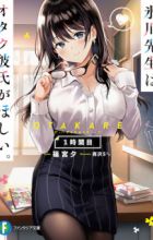 Hikawa-sensei wa Otaku Kareshi ga Hoshii.