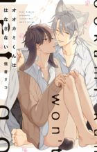 Ookami-kun wa Hanasanai