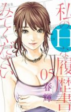 Watashi No H Na Rirekisho Mitekudasai