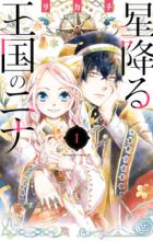 Hoshifuru Oukoku no Nina