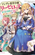 Tsundere Akuyaku Reijou Liselotte to Jikkyou no Endou-kun to Kaisetsu no Kobayashi-san