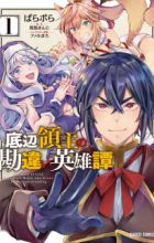 Teihen Ryoushu no Kanchigai Eiyuutan