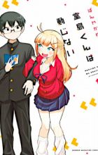 Doujima-kun wa Doujinai