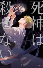 Shinigami wa Korosenai